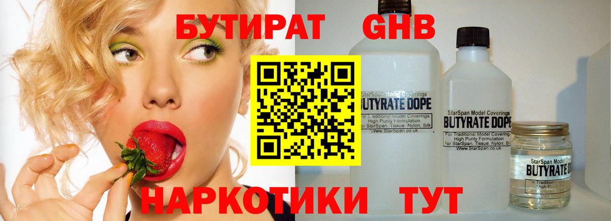 БУТИРАТ буратино Волоколамск