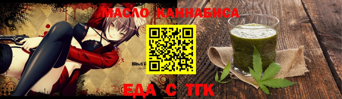 Еда ТГК конопля  Волоколамск 