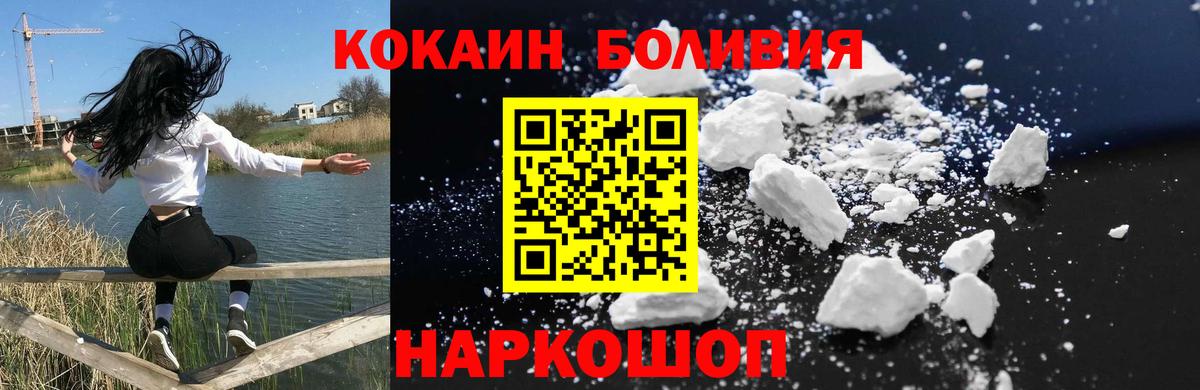 наркошоп  COCAIN  Волоколамск  КОКАИН Перу  Вход с VPN  КОКАИН 97% 