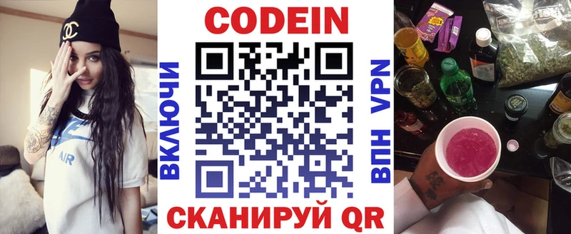 Кодеиновый сироп Lean напиток Lean (лин)  МЕГА   Волоколамск 