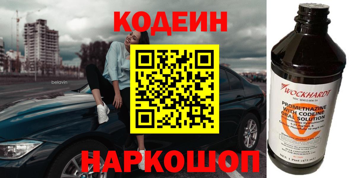 Кодеиновый сироп Lean напиток Lean (лин) Волоколамск