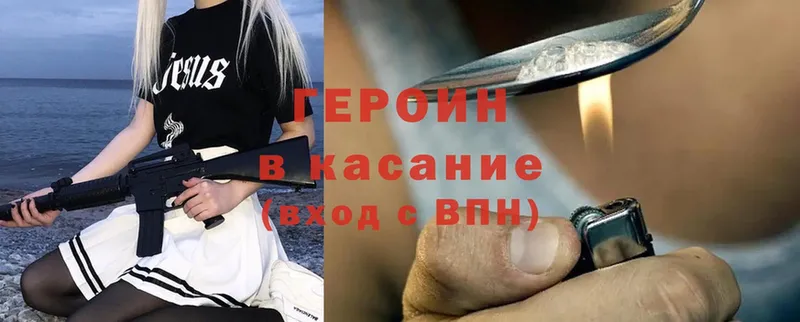 купить   Волоколамск  ГЕРОИН Heroin 