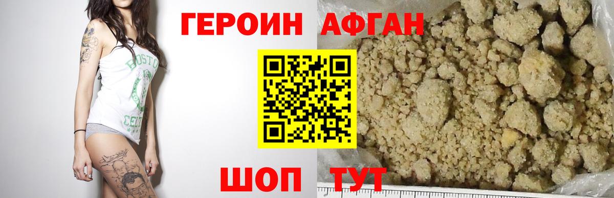 ГЕРОИН Heroin Волоколамск
