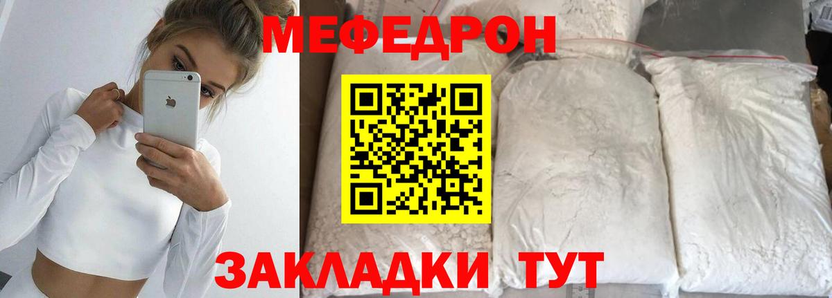 Меф  Волоколамск