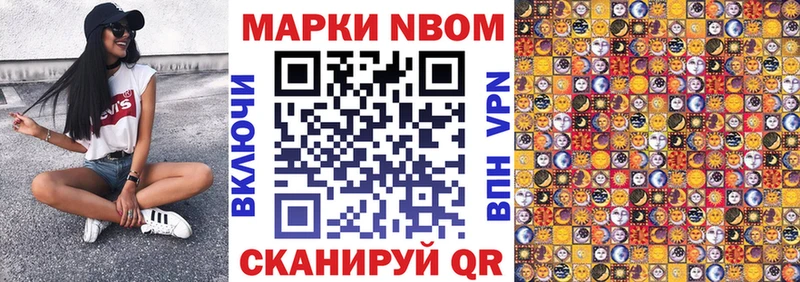 Марки 25I-NBOMe 1500мкг  купить закладку  Волоколамск 