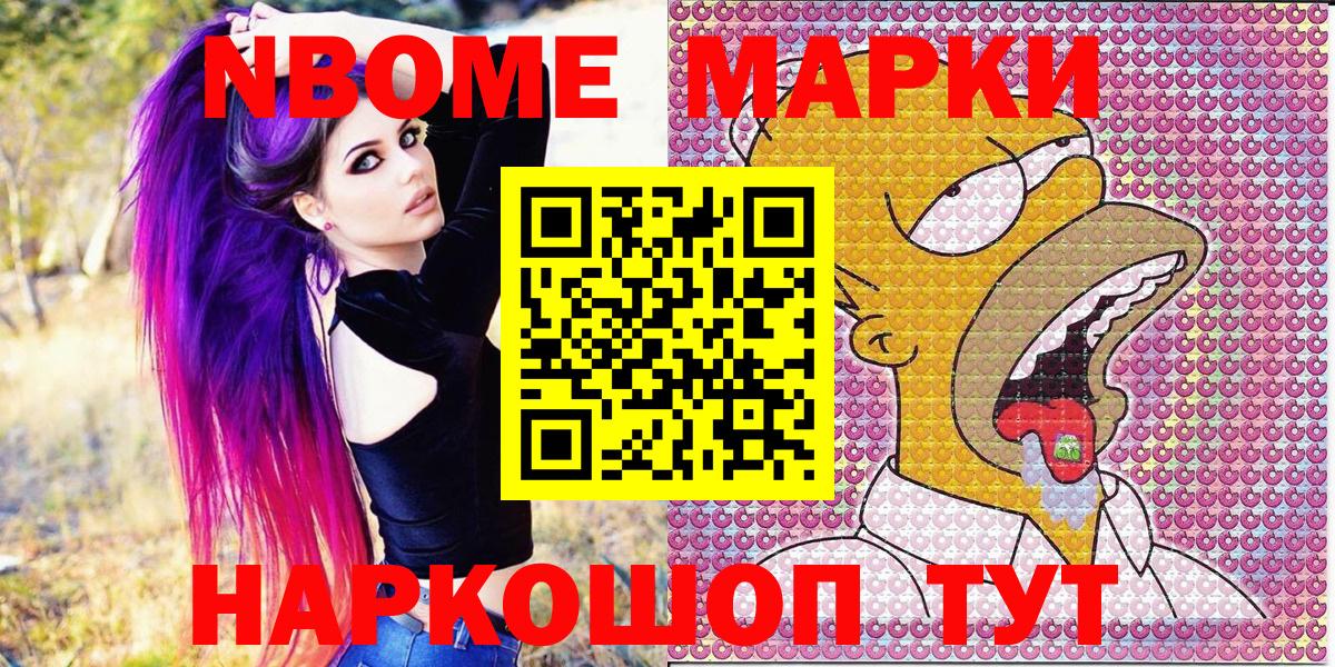 Марки NBOMe 1500мкг  даркнет сайт  Волоколамск  Марки N-bome 